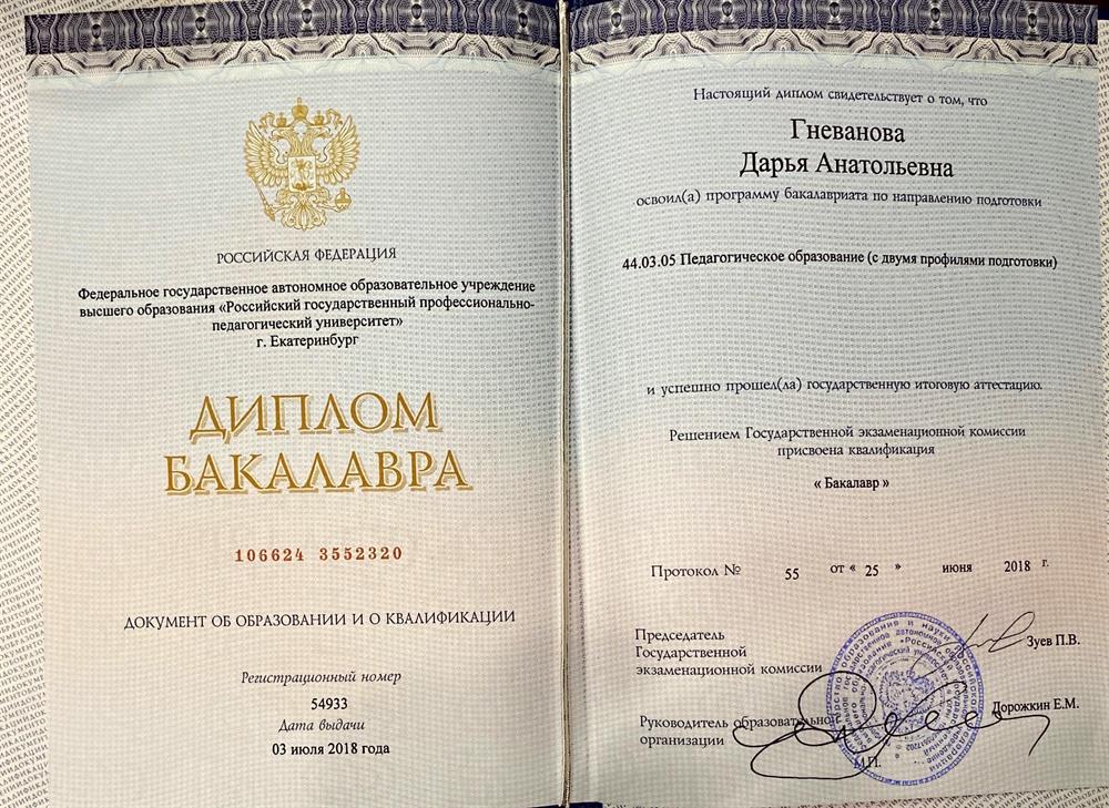 Диплом о высшем образовании 