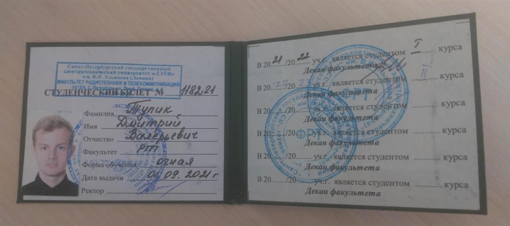 Студенческий билет