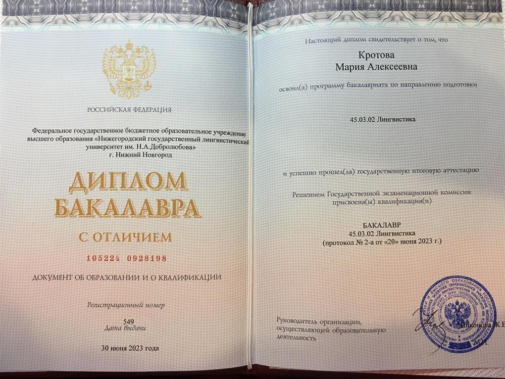 Диплом о высшем образовании