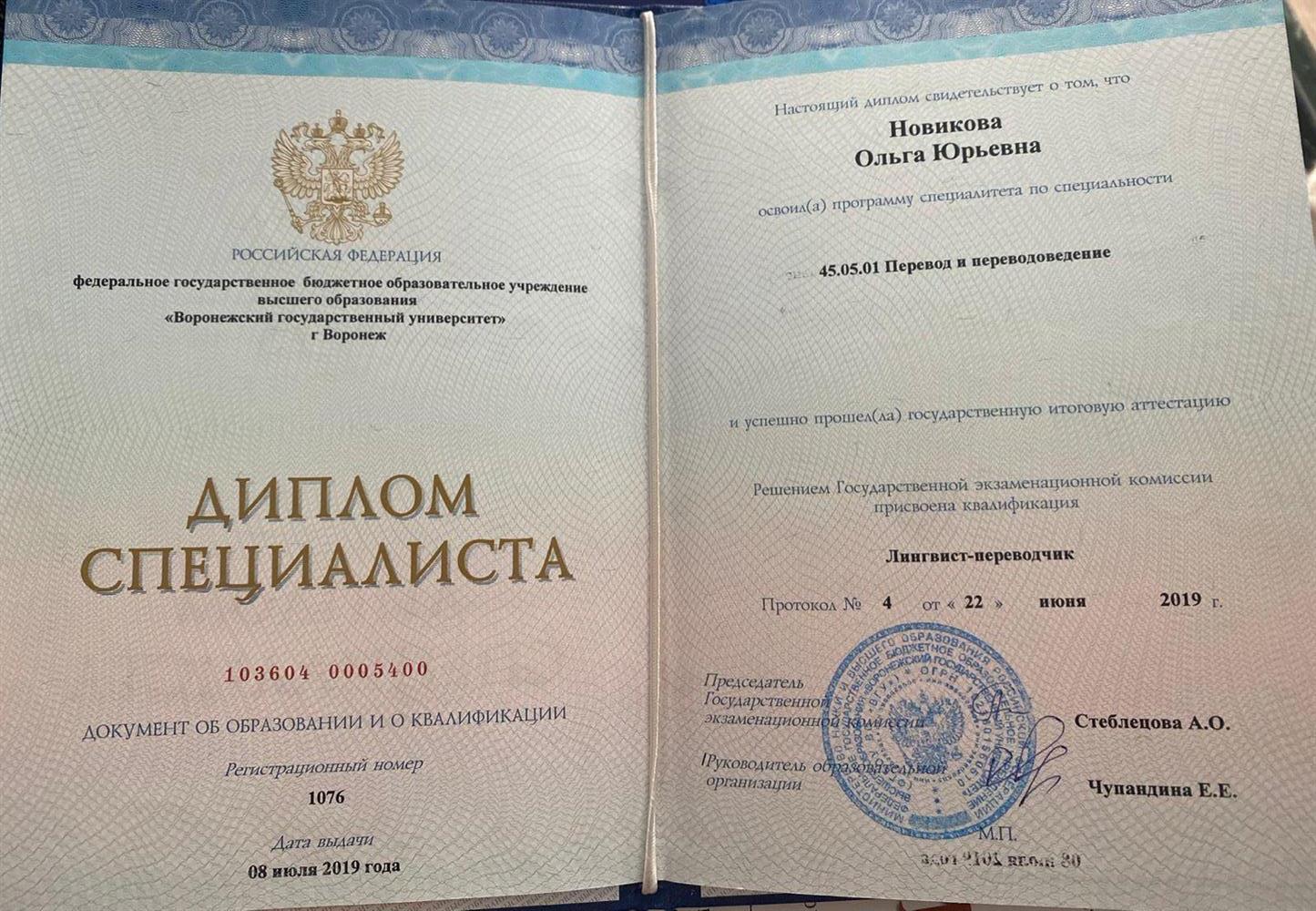 Диплом ВГУ РГФ