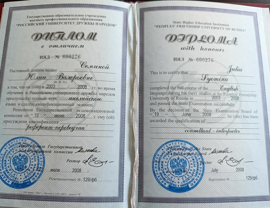 Диплом о высшем образовании 