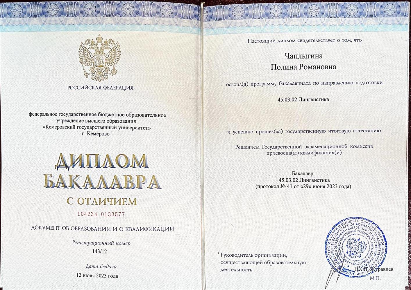 Диплом о высшем образовании 