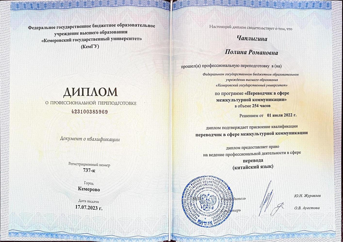 Диплом о профессиональной переподготовке 