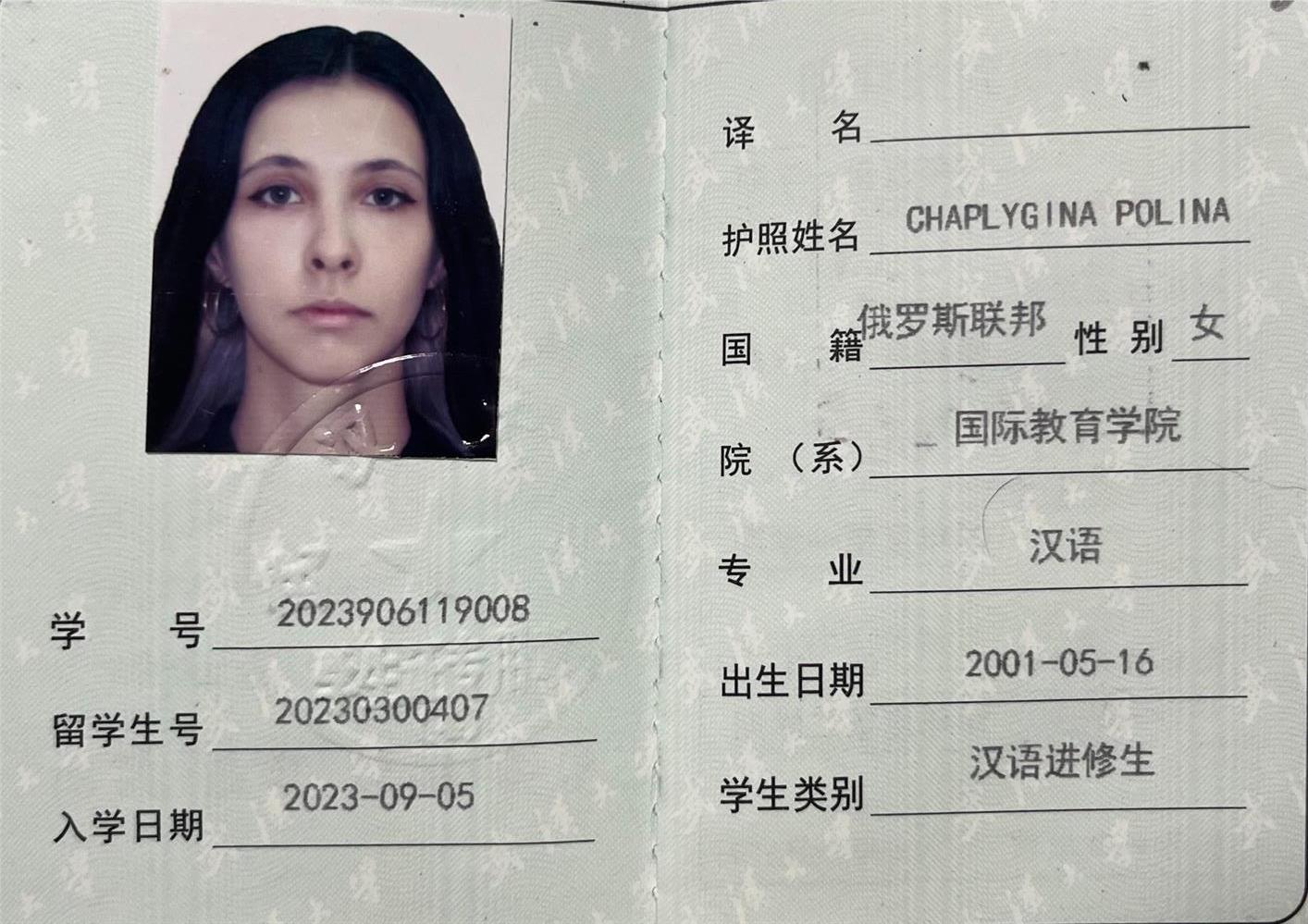 Студенческий билет иностранного студента 