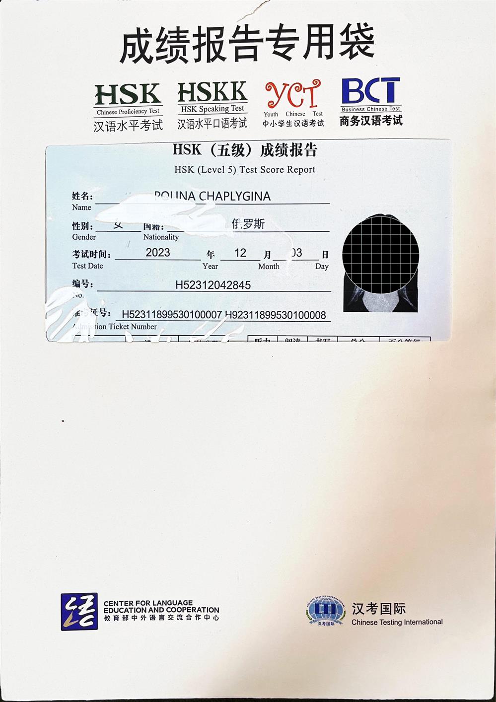 Сертификат о сдаче HSK5