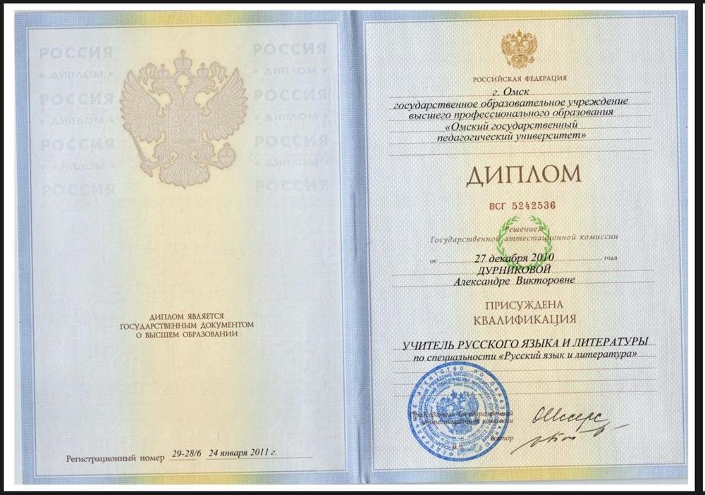 Диплом об образовании 