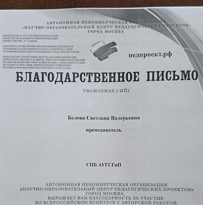 Благодарственное письмо 