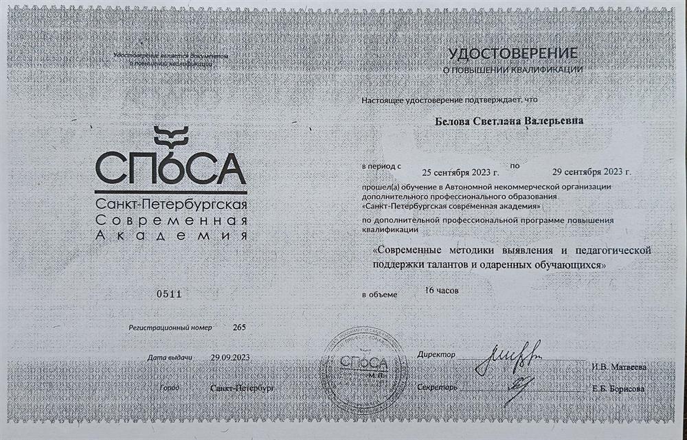 Удостоверение о повышении квалификации 