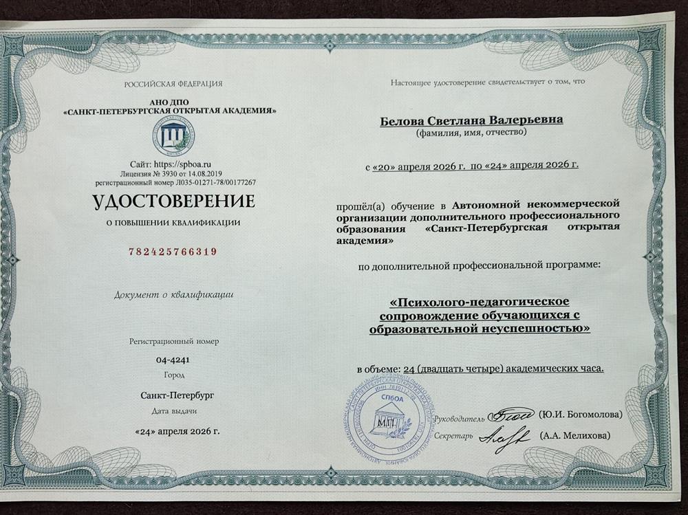 удостоверение о повышении квалификации
