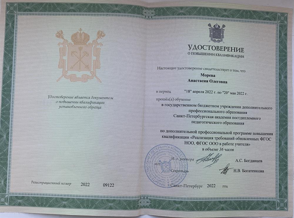 Удостоверение о повышении квалификации 