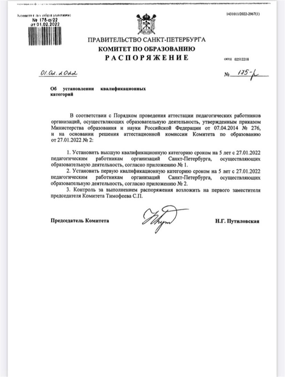 Распоряжение о получении 1й категории