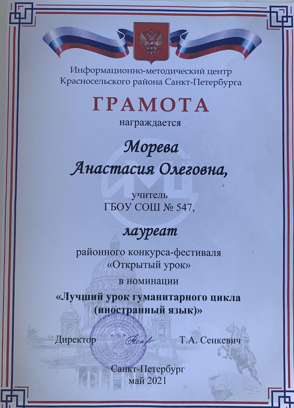 Грамота -лучший урок 