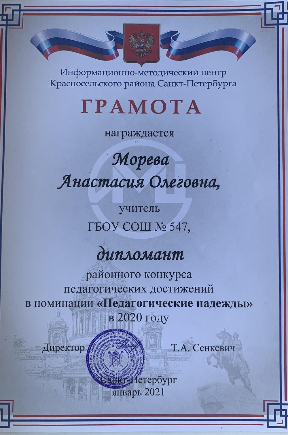 Грамота-Педагогические надежды 