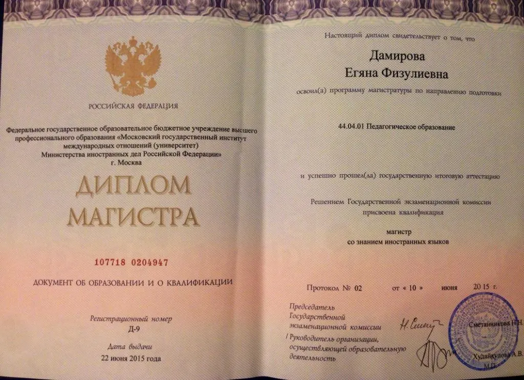 Диплом