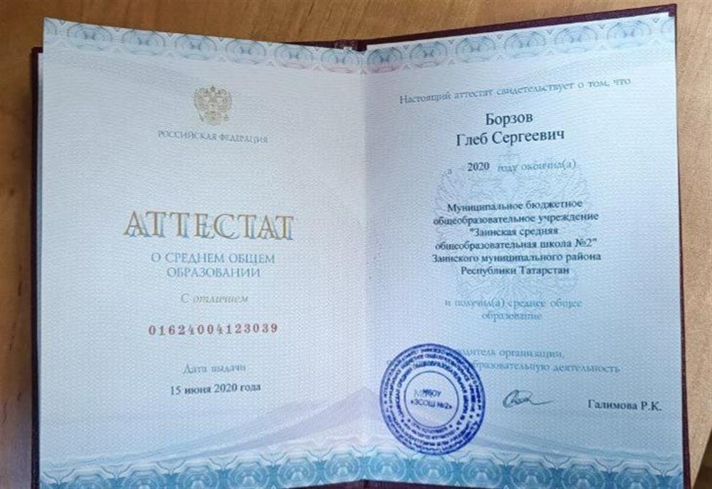 Школьный аттестат