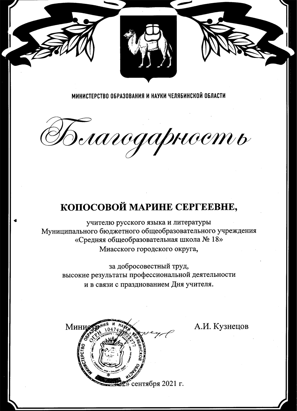 Благодарность 