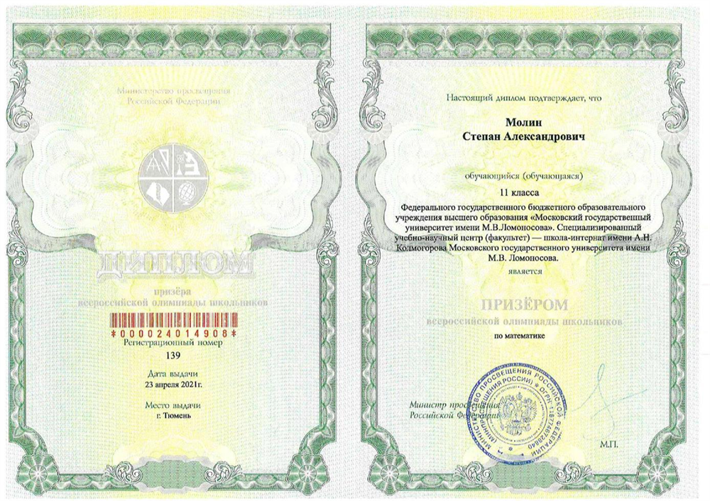 Диплом призёра ЗЭ ВсОШ по математике