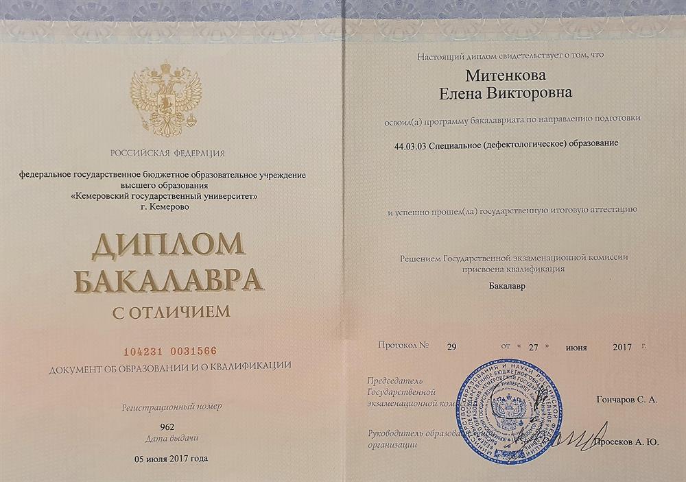 Диплом Специальное (дефектологическое) образование 