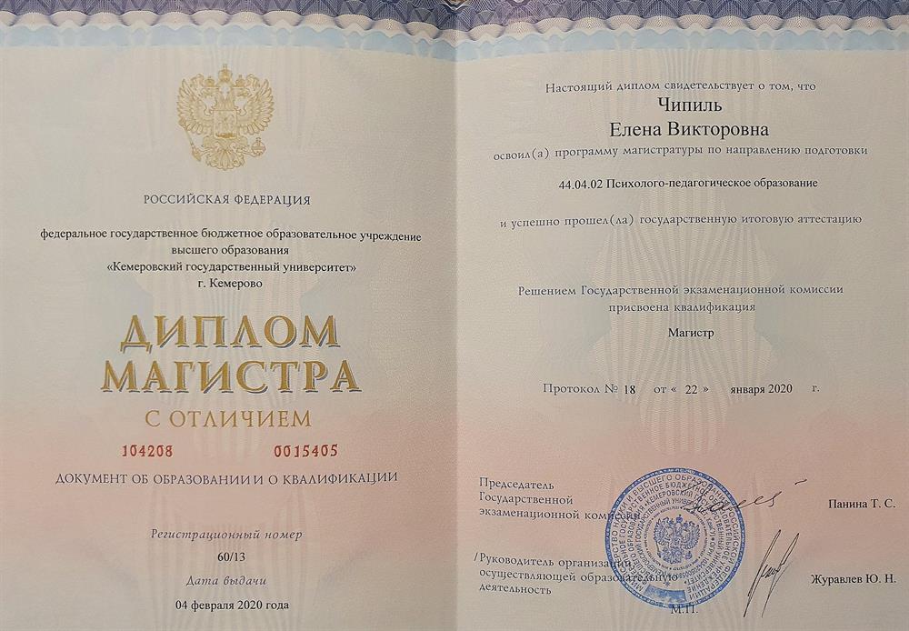 Магистр Психолого-педагогическое образование 