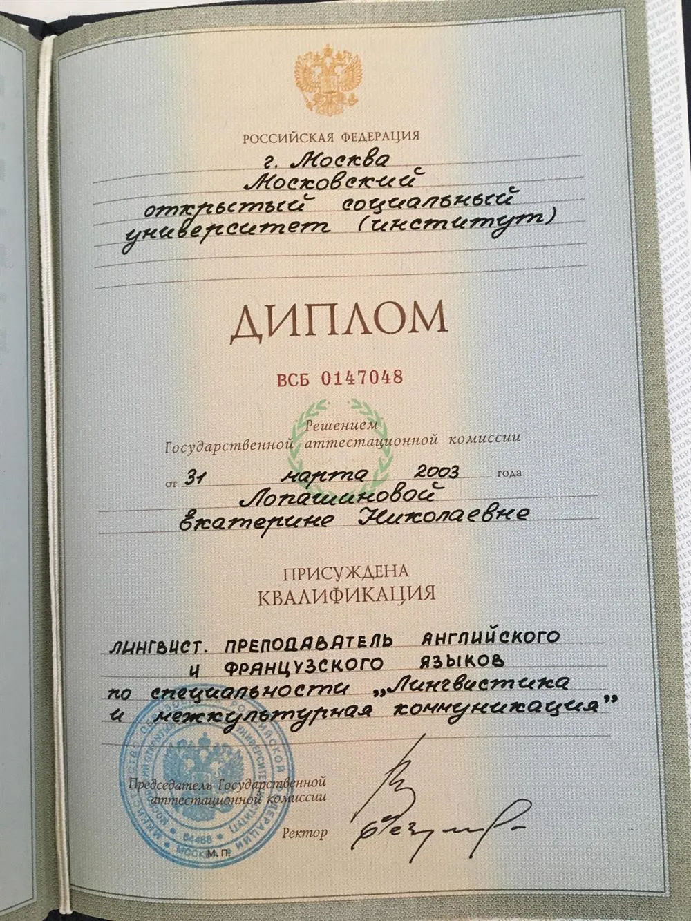 Диплом