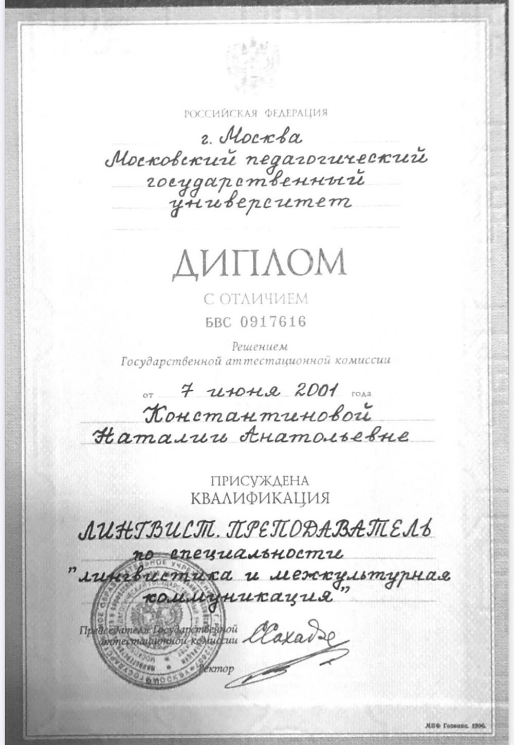 Диплом о высшем образовании 