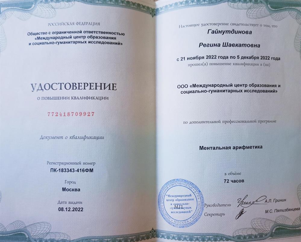 Курсы повышения квалификации 