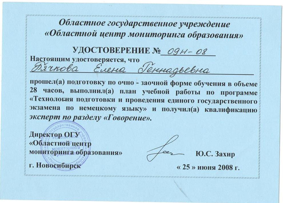 Квалификация - Эксперт по ЕГЭ 