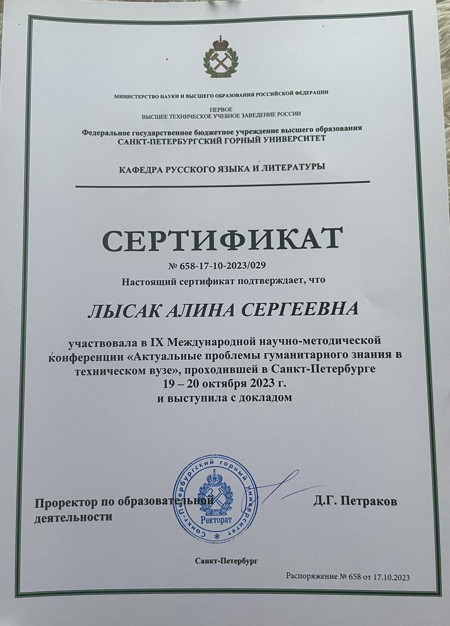 Сертификат. Научная деятельность 