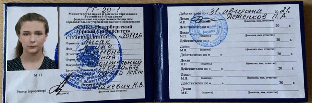 Студенческий билет 