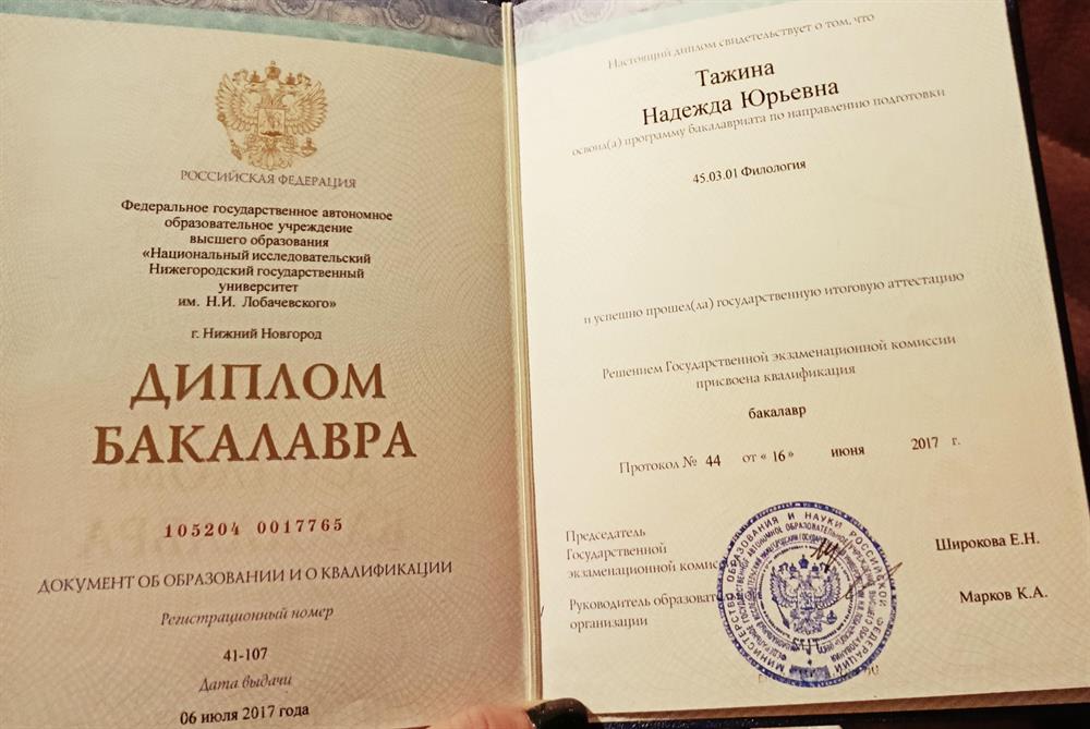 Диплом бакалавра зарубежной филологии