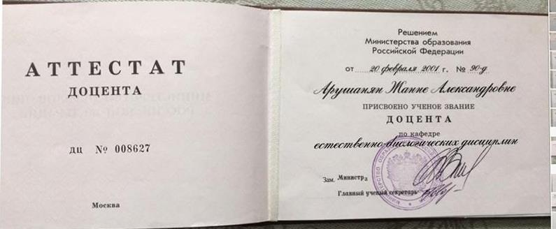 Доцент кафедры 