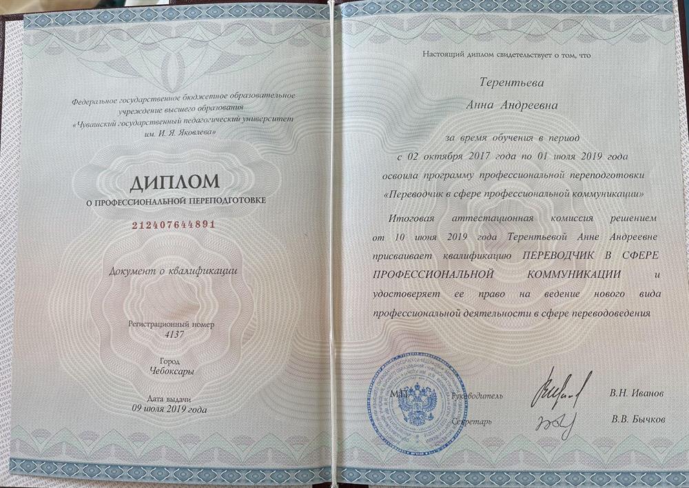 Переводчик в сфере профессиональной коммуникации