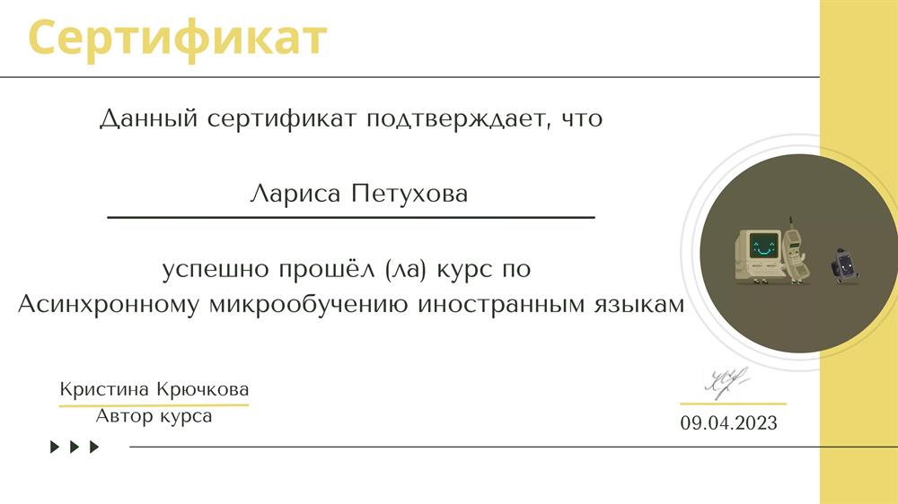 Асинхронное обучение 