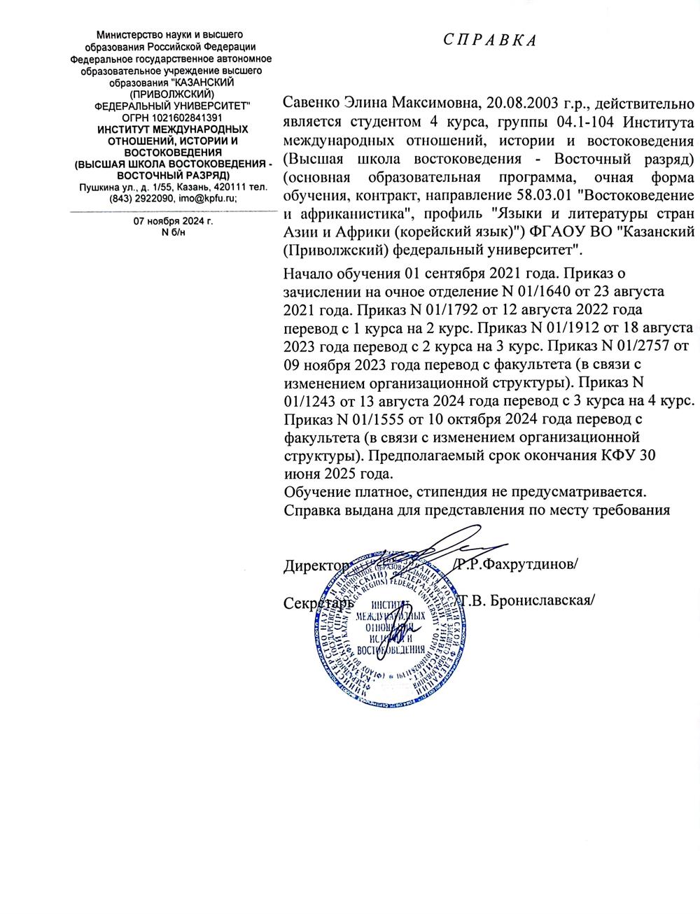 Справка 