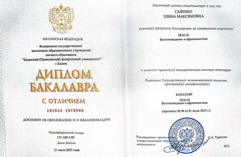Диплом 