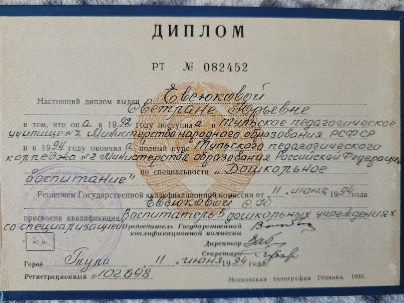 Диплом