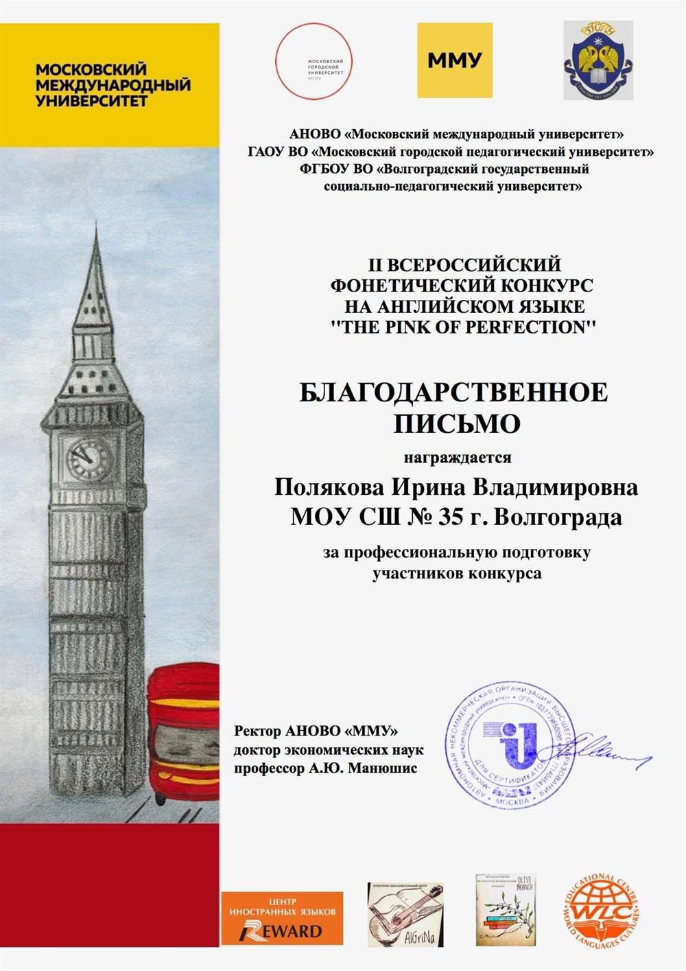 Благодарственное письмо