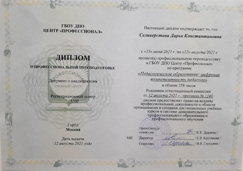 Профессиональная переподготовка