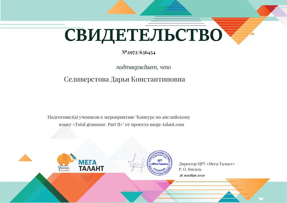Свидетельство