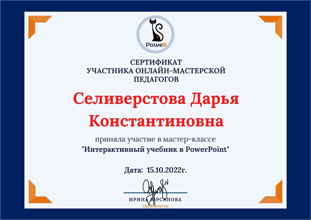 Сертификат