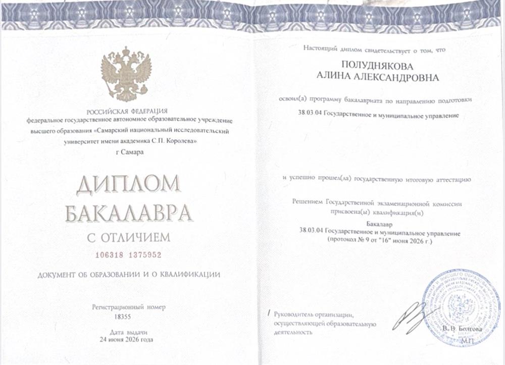 Диплом
