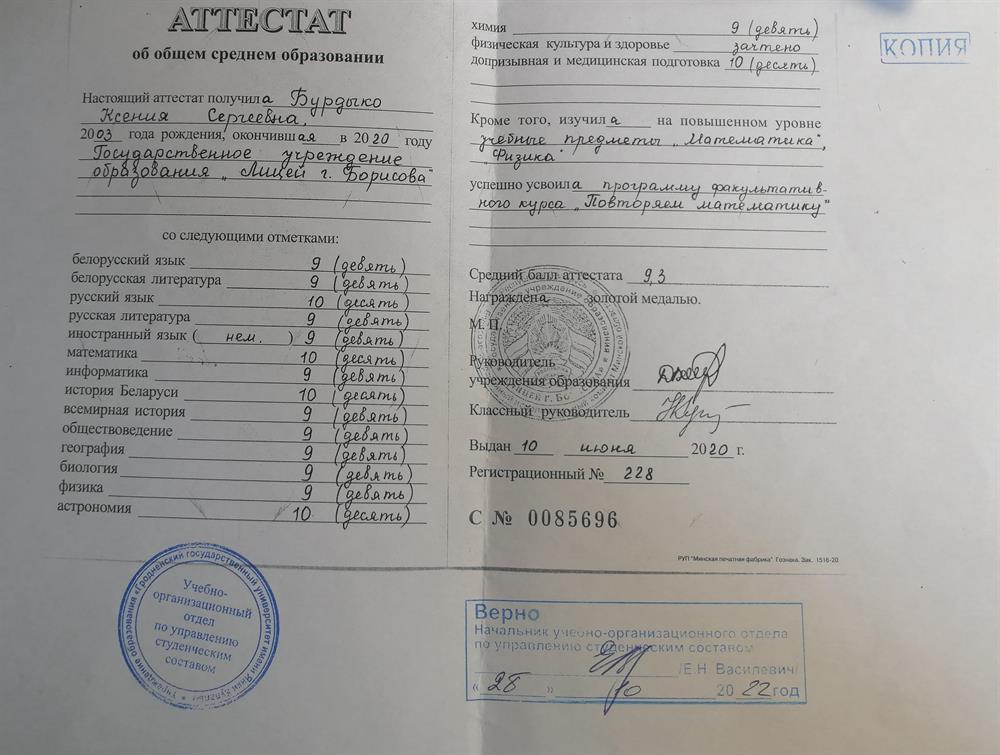 Аттестат о среднем общем образовании 