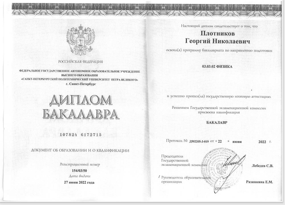 Степень бакалавра