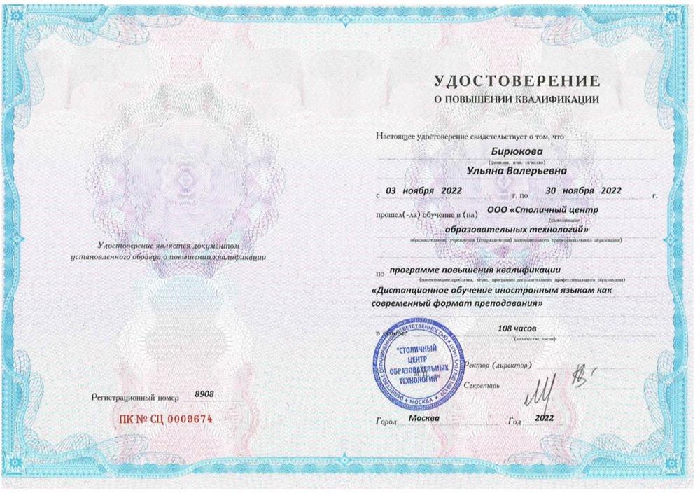 Удостоверение о повышении квалификации