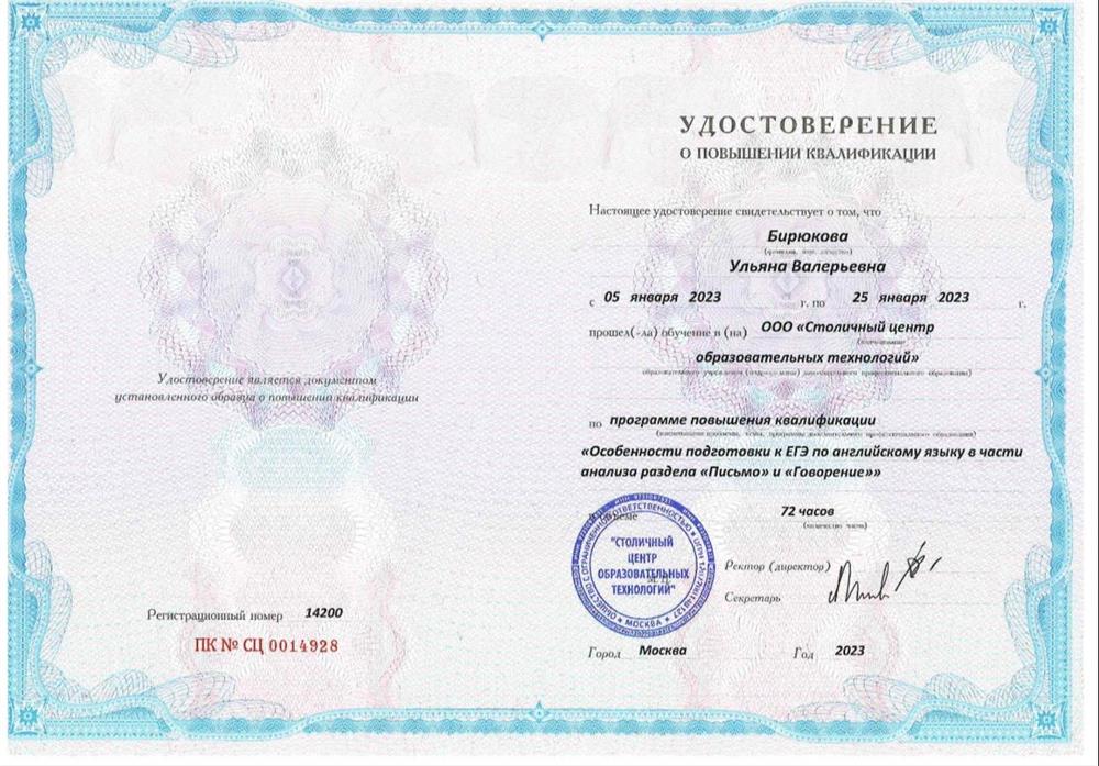 Удостоверение о повышении квалификации