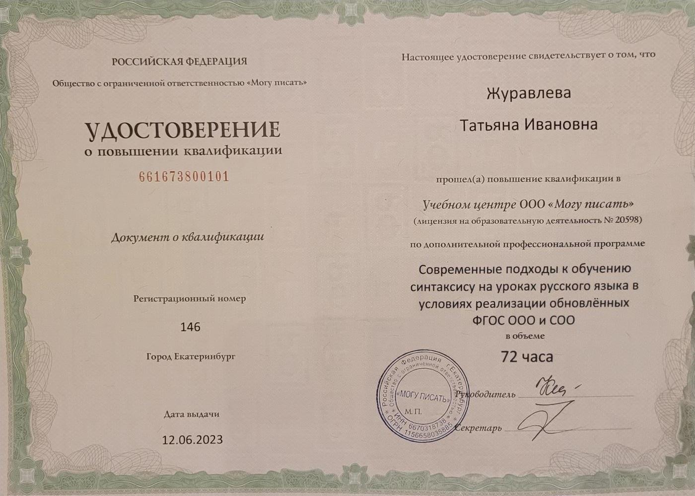 Удостоверение о повышении квалификации 
