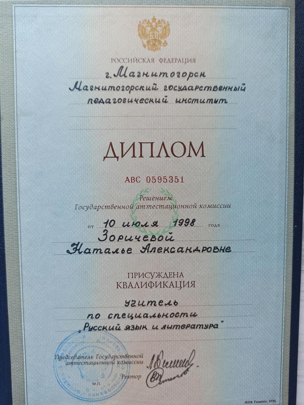 Диплом