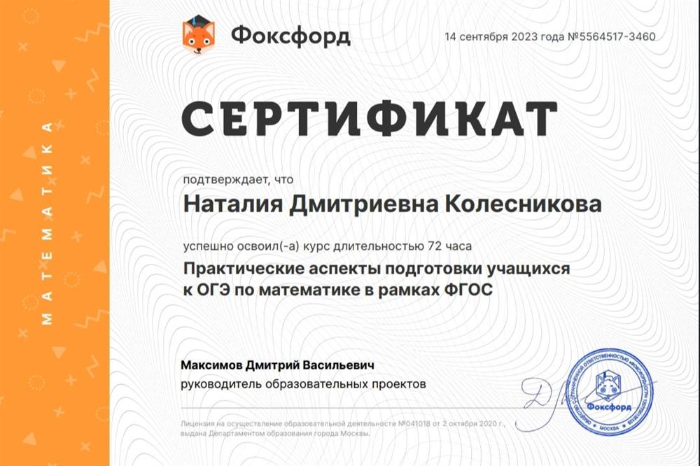 Сертификат. Подготовка к Огэ в рамках фгос