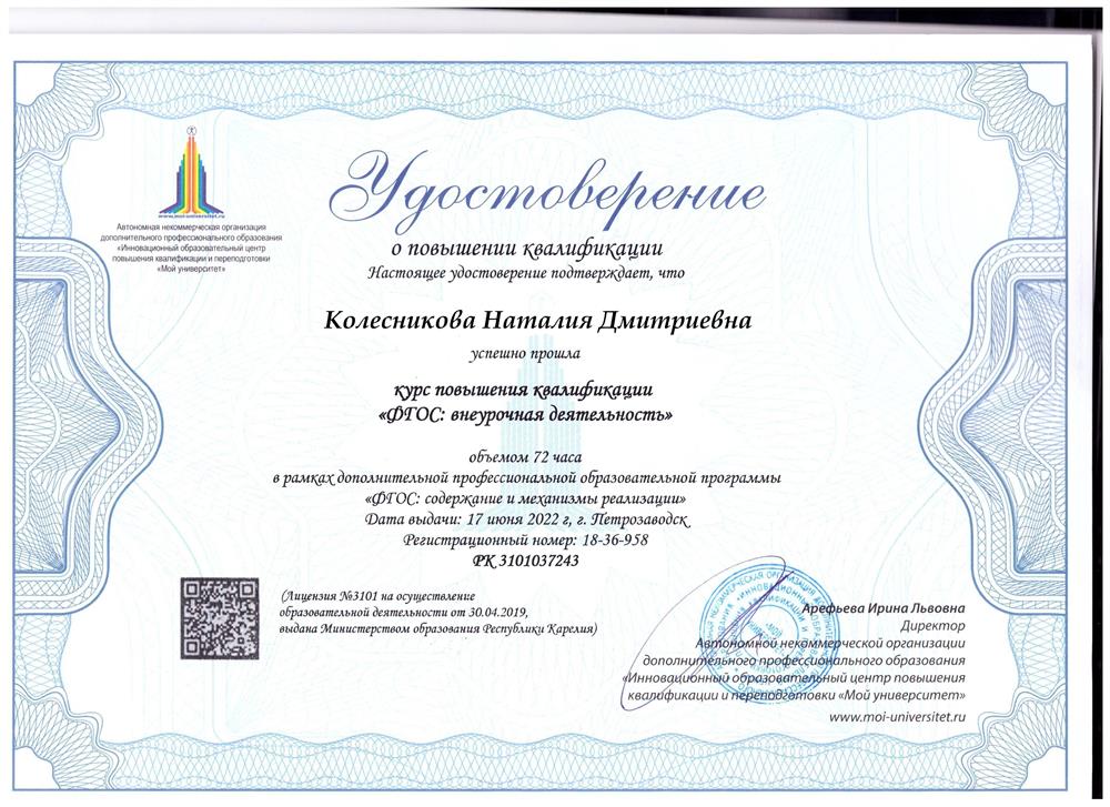 Удостоверение. Курс повышения квалификации 