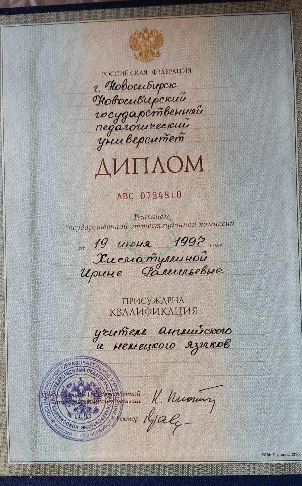 Диплом о высшем образовании
